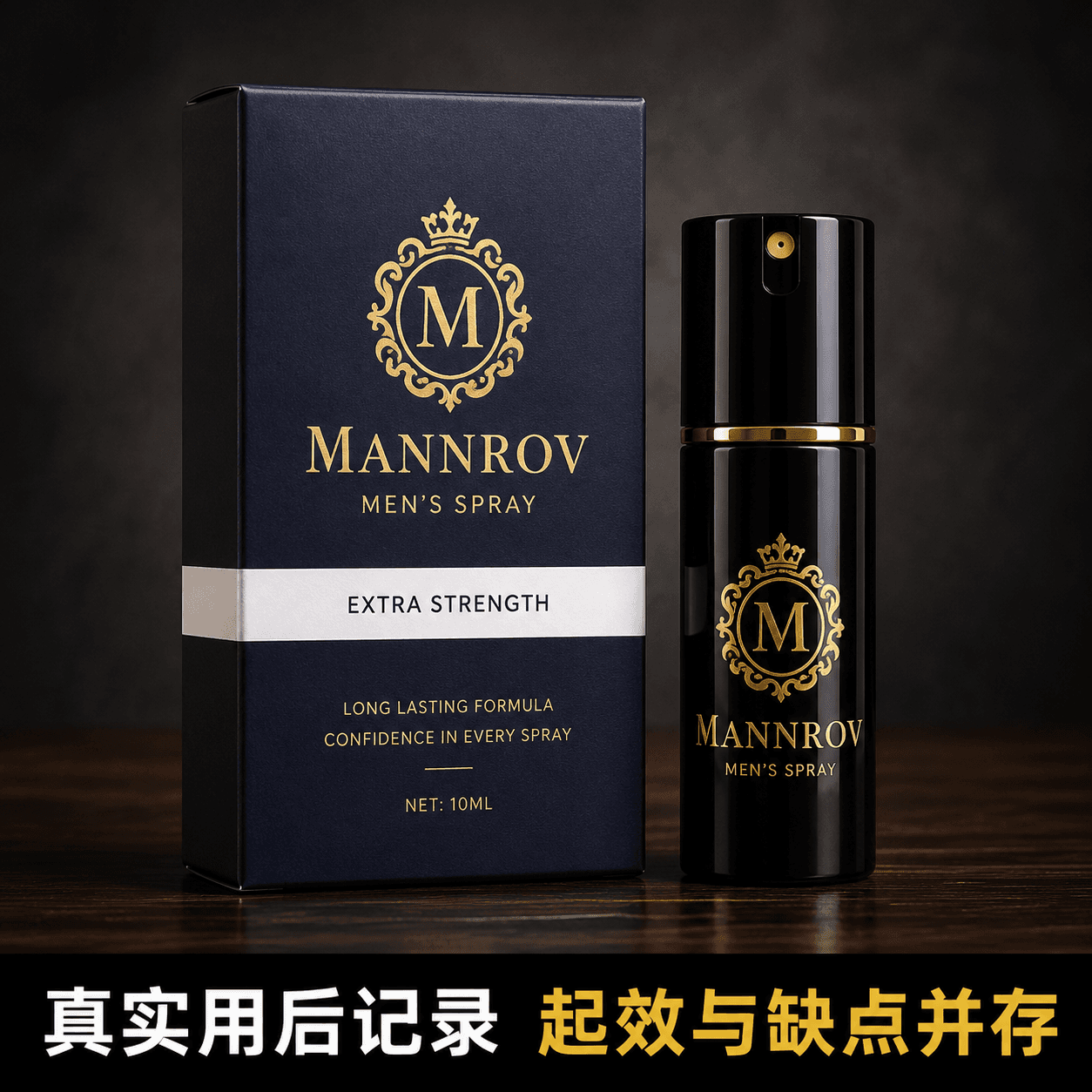 黑豹二代持久喷剂用了几次后的真实感受