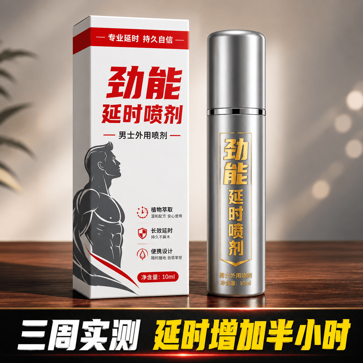 用了日本丸榮2H2D白金持久噴劑三次的真实记录