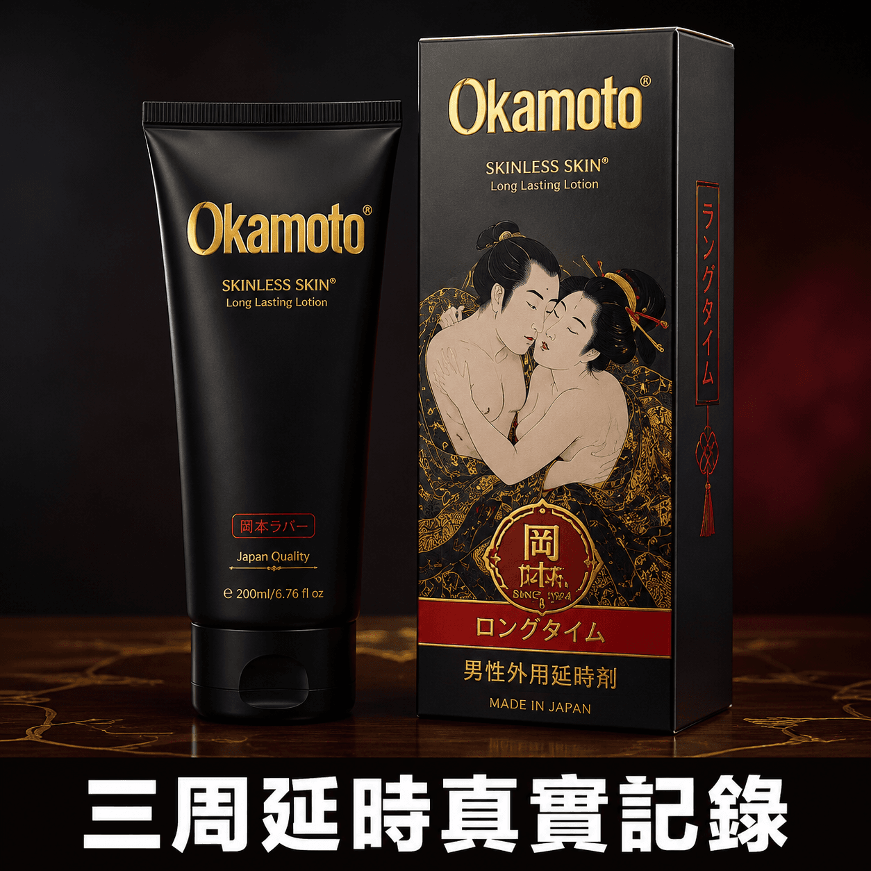 岡本絲翼耐力膏用了三周的延時體感
