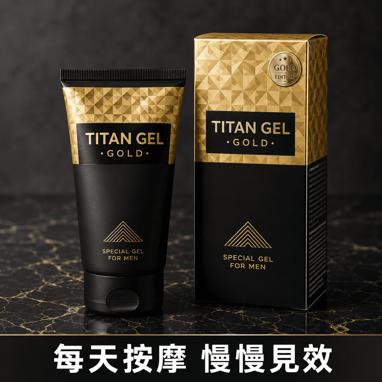 泰坦凝膠金裝版用了兩個月 我的增大真實記錄