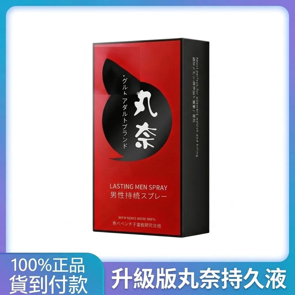 日本进口男士延时喷雾XYZ持久液 vs 传统温补：在快节奏的世界，男人该如何找回那份丢失的从容？
