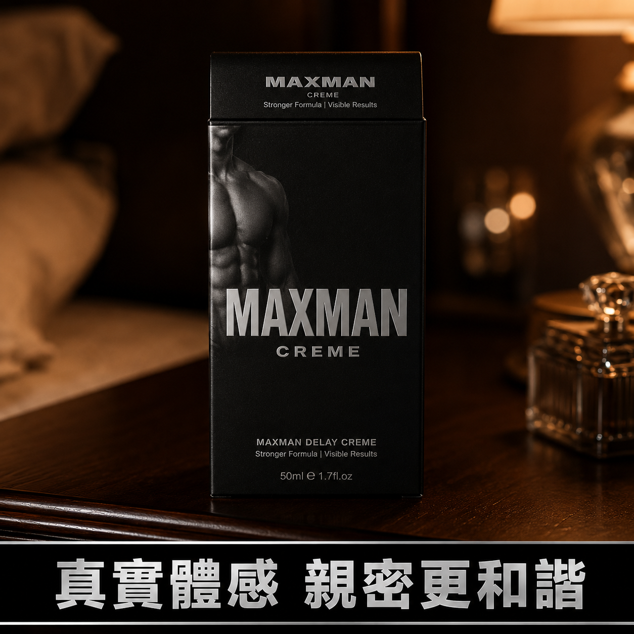 MAXMAN男士增大軟膏試用兩週的親密體驗