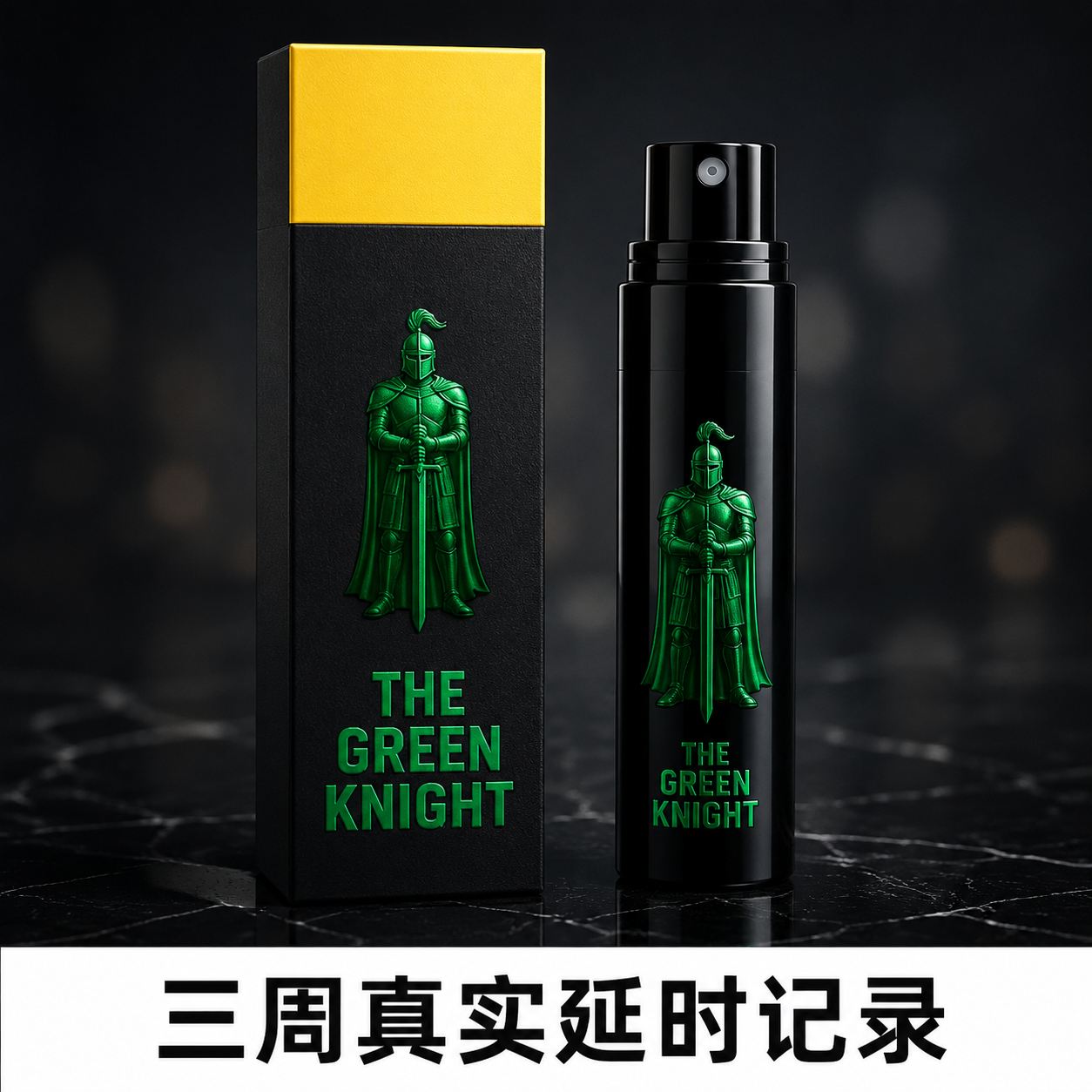 绿骑士二代持久液用了三周 我的延时真实记录