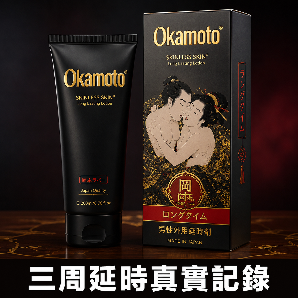 岡本絲翼耐力膏用了三周的延時體感
