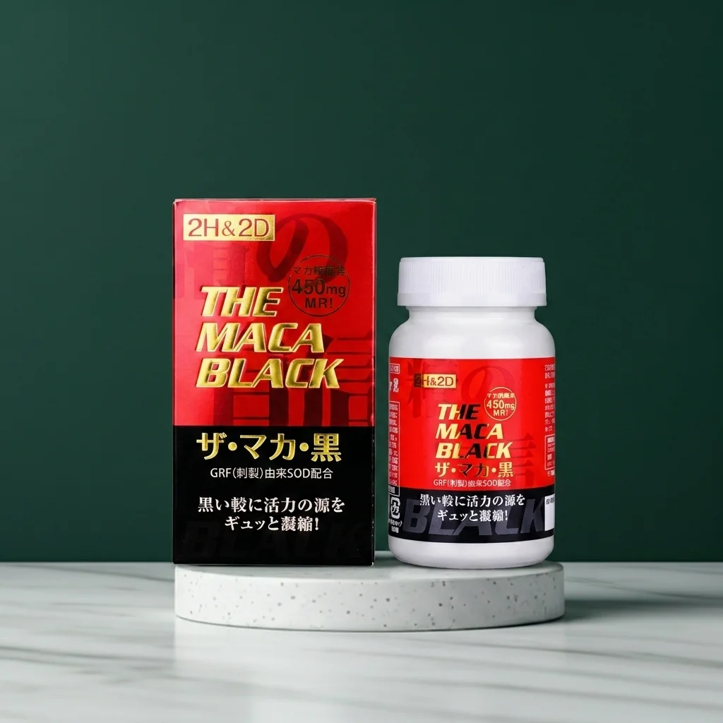 2H2D黑玛卡正品120粒 延时增硬玛卡片