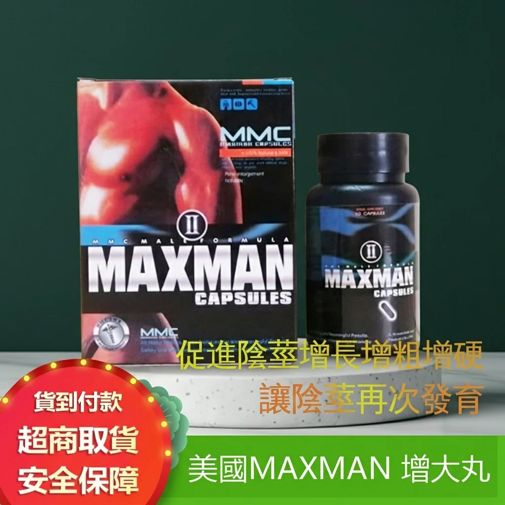 美国GOODMAN增大丸 男性增长增粗 短小克星 必入爆款